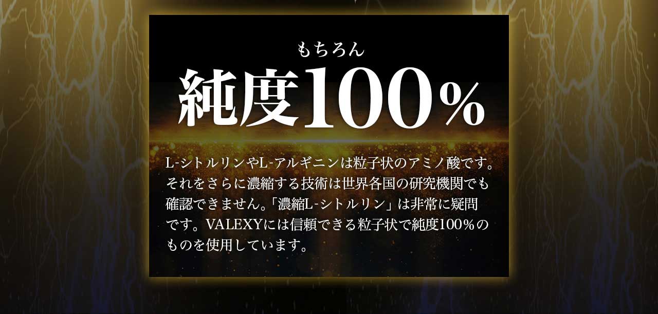 もちろん純度100％