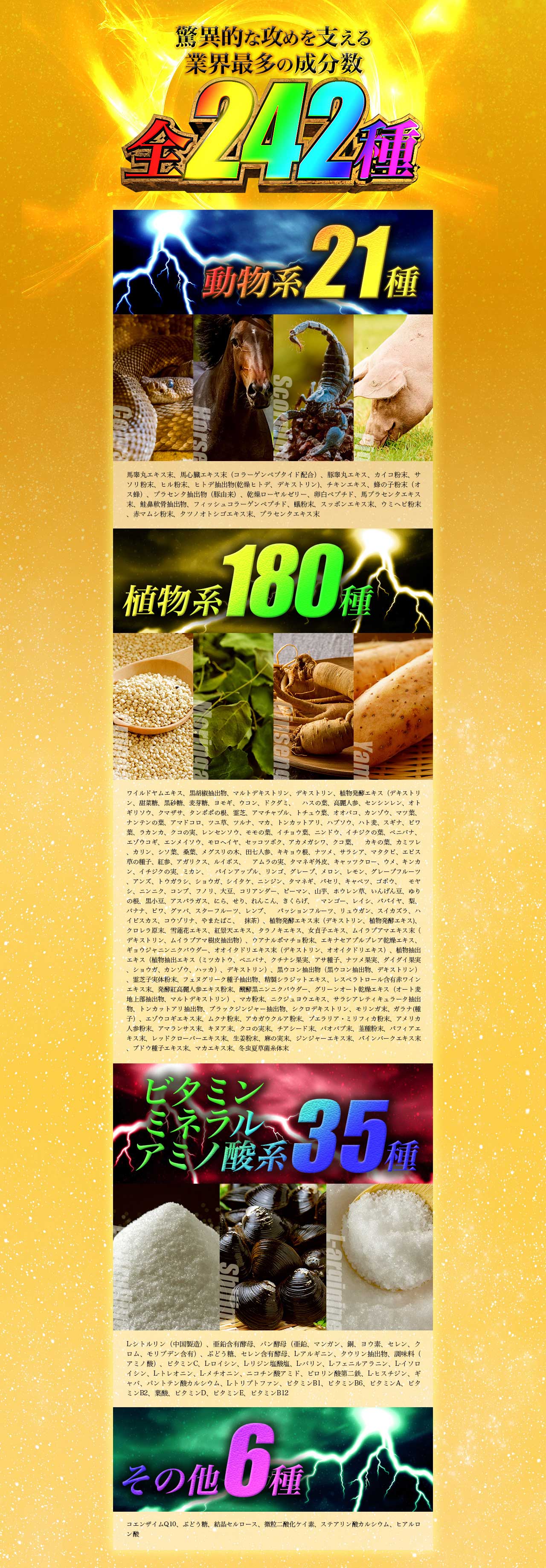 業界最多の全242種