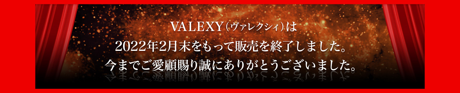 終売のお知らせ