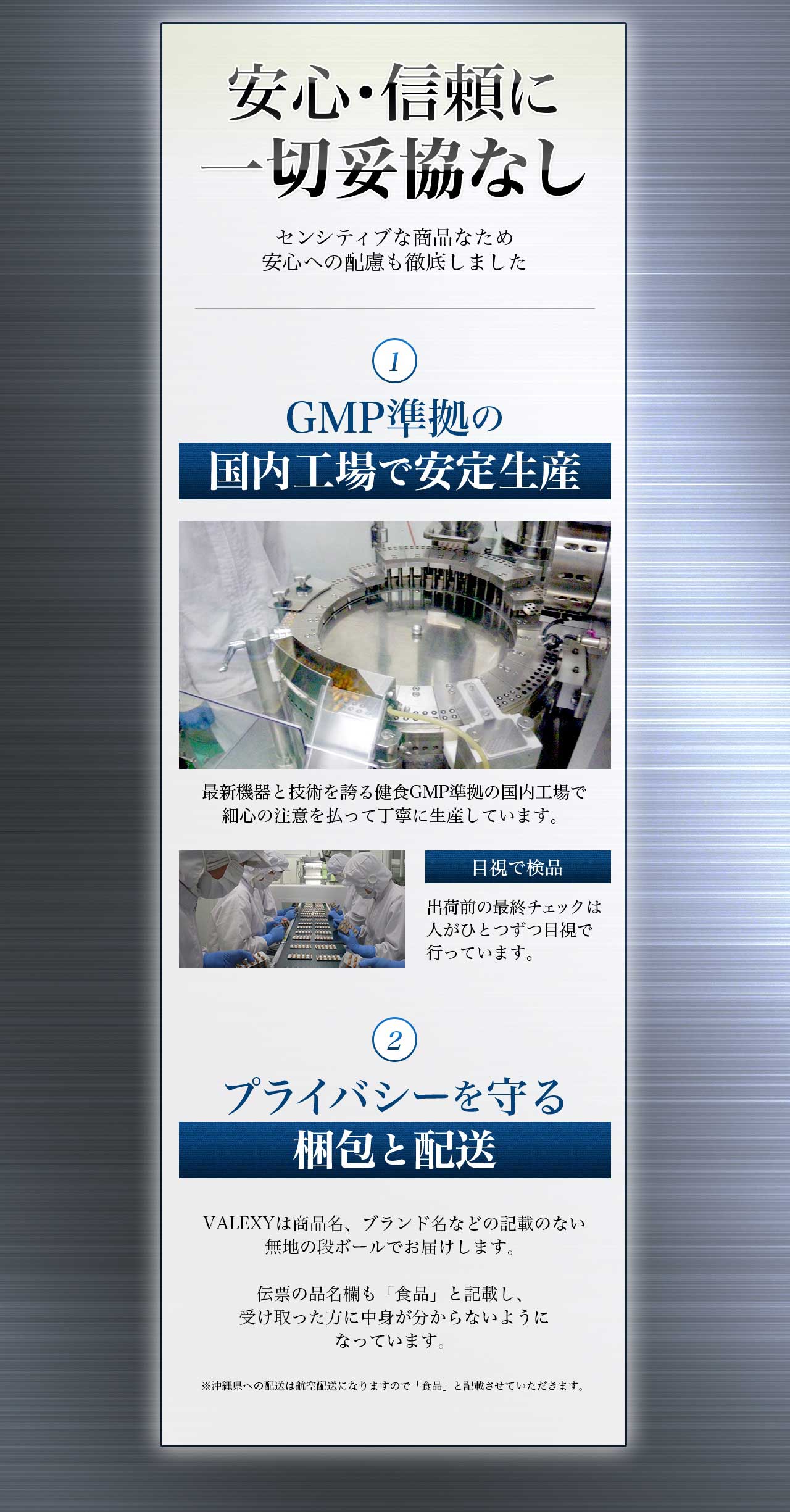 安心・信頼に一切妥協なし
